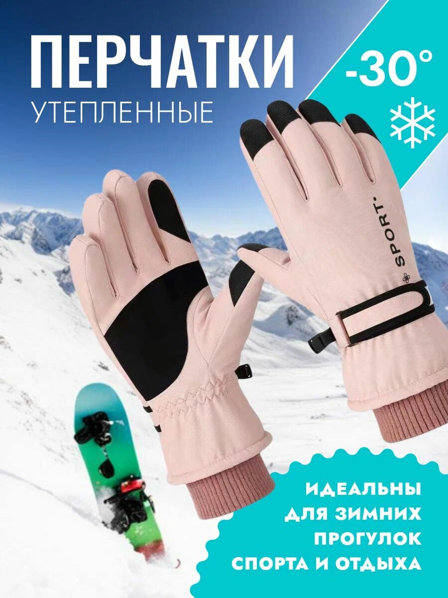 Перчатки  для взрослых и детей, размер OneSize, рoзовый