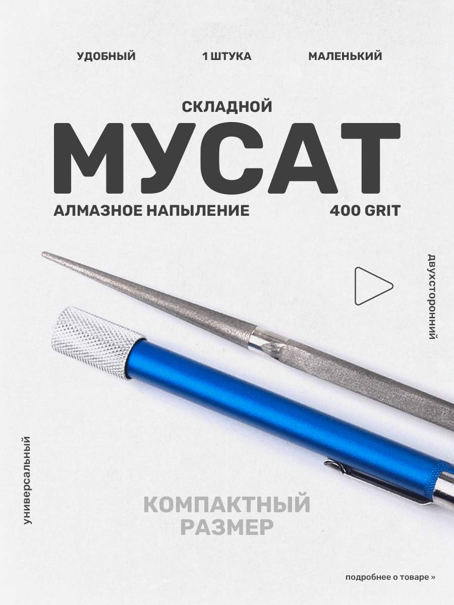 Точилка для ножей и ножниц, мусат складной с алмазным напылением, синий, 13 см