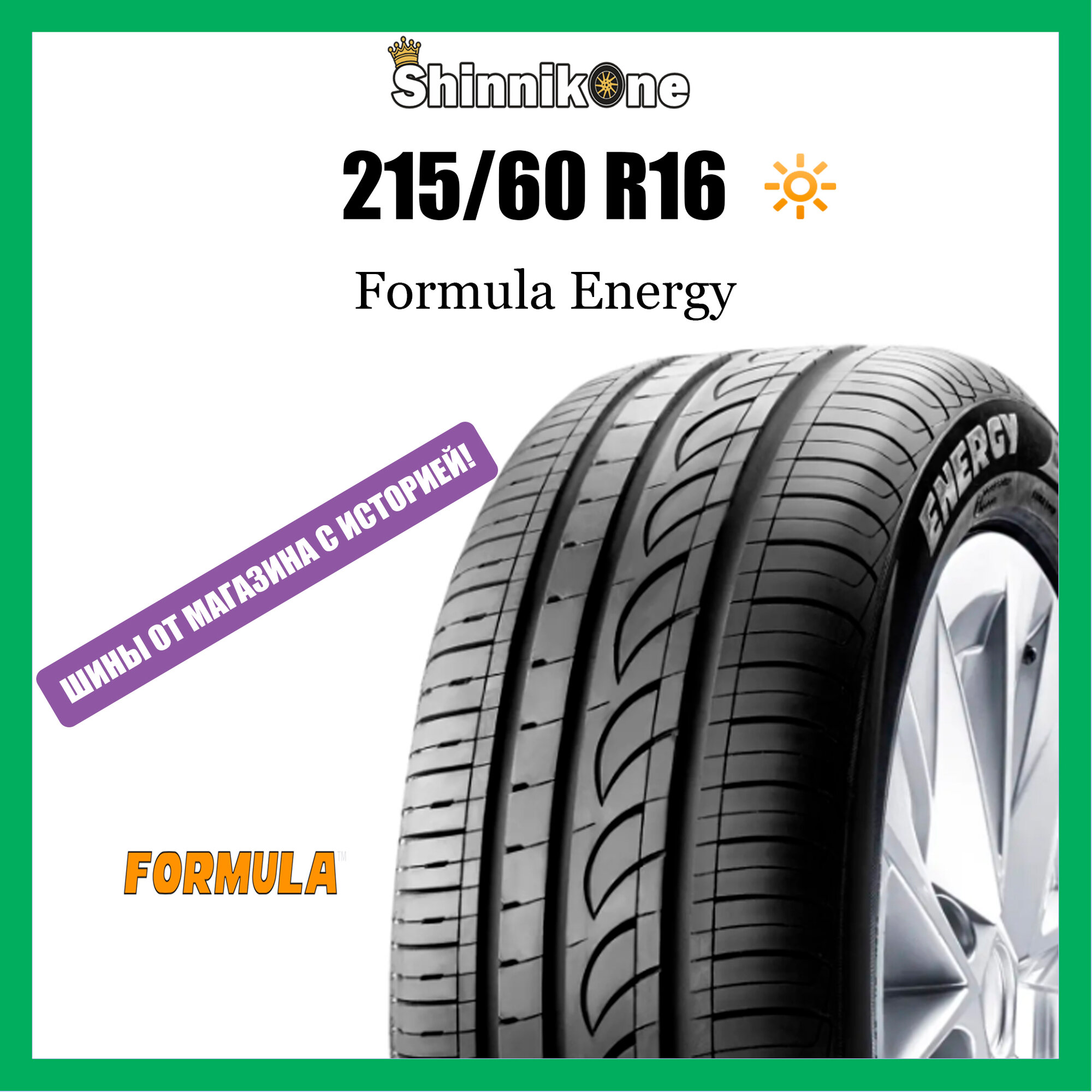 Летние шины Formula Energy 215/60 R16 99H резина легковая формула