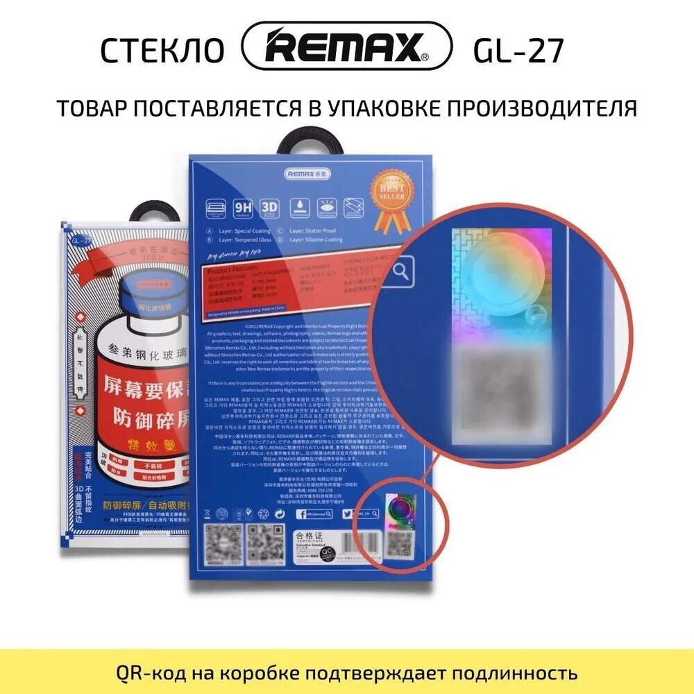 Защитное стекло для iPhone 15 Pro Max REMAX, усиленное, противоударное стекло на Айфон 15 Про Макс 6.7" — фото 1