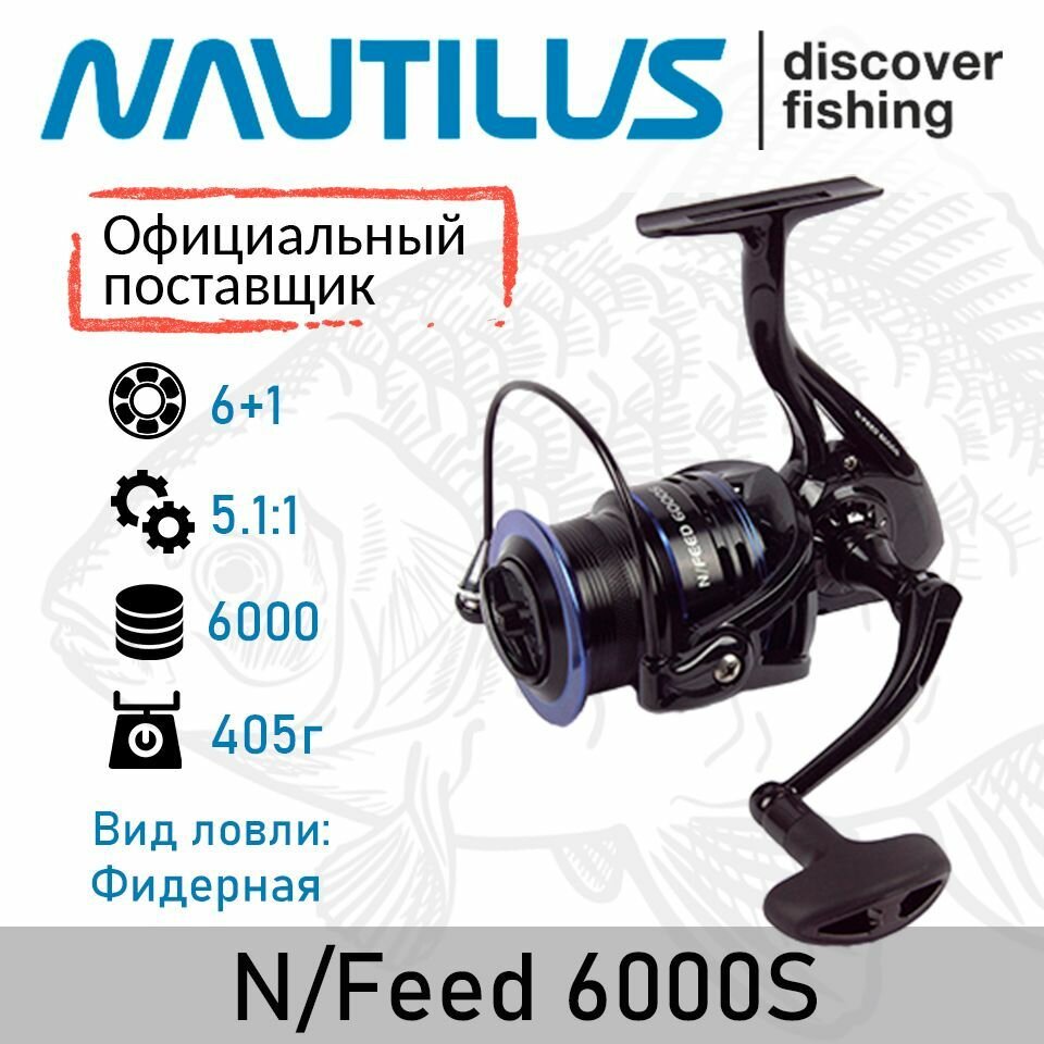 Катушка фидерная Nautilus N/Feed 6000S