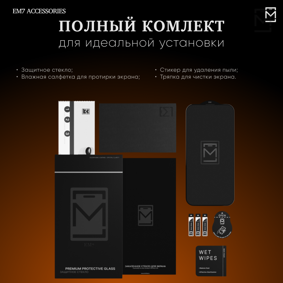 Защитное стекло iPhone 16 Pro Max, Закаленное, Олеофобное покрытие, Противоударное, Премиальное — фото 1