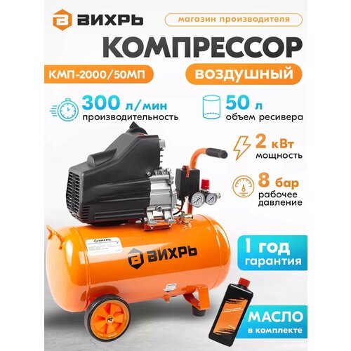 фото Компрессор воздушный кмп-2000/50мп вихрь