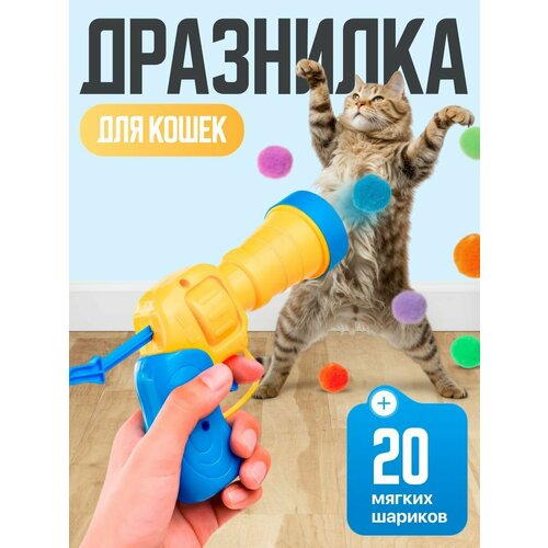 Игрушка дразнилка для кошек и собак SSY, разноцветная, интерактивная