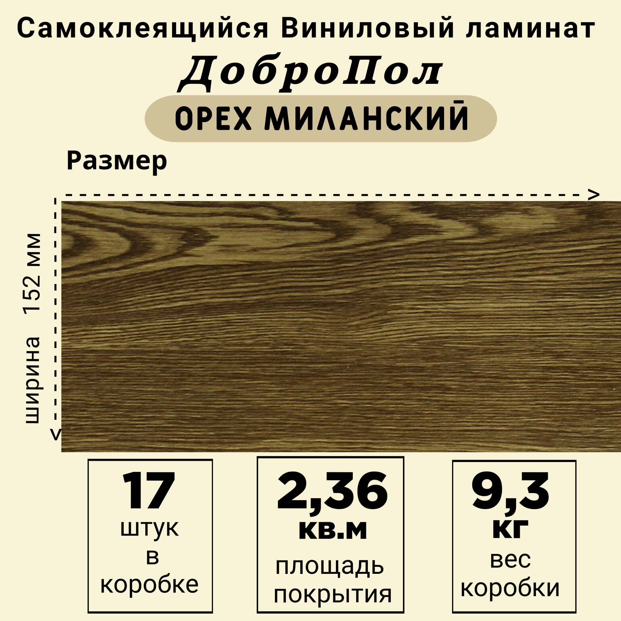 Ламинат LVT ДобрoПол FD836 самоклеящийся 914х152х2,2мм 17шт Орех Миланский