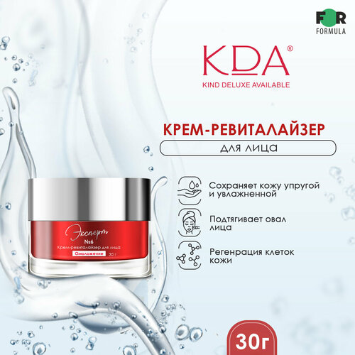 Крем-ревиталайзер KDA Эксперт для лица омоложение 30 г 1309₽