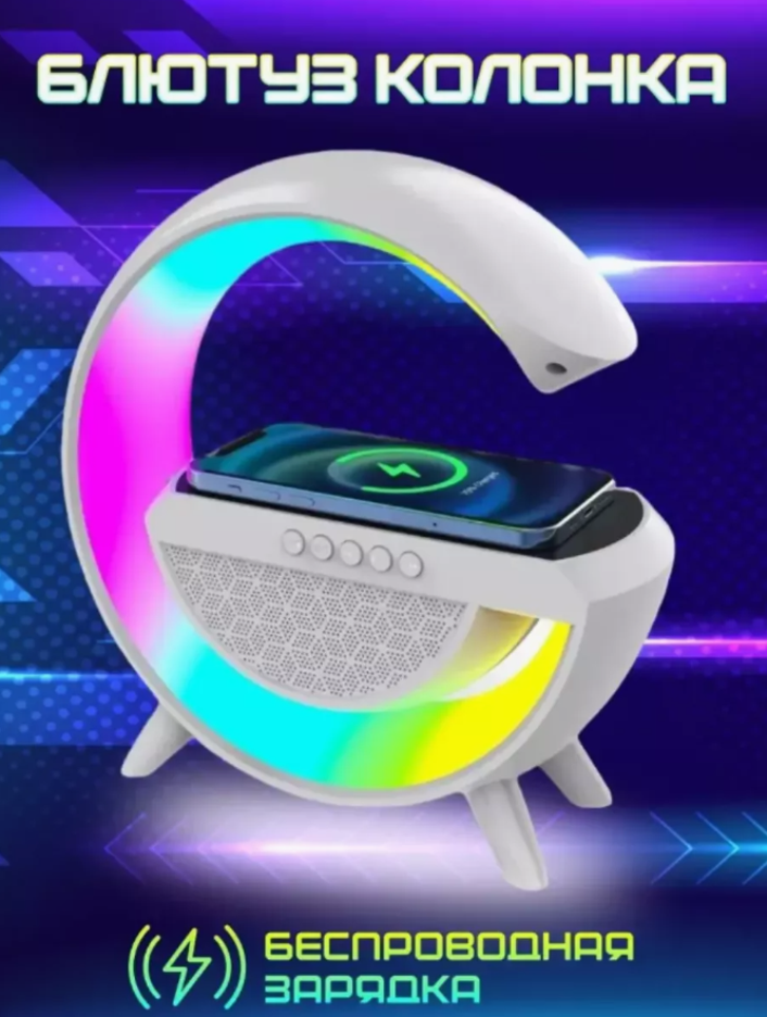 Умный светильник, Rgb ночник Bluetooth с беспроводной зарядкой и колонкой