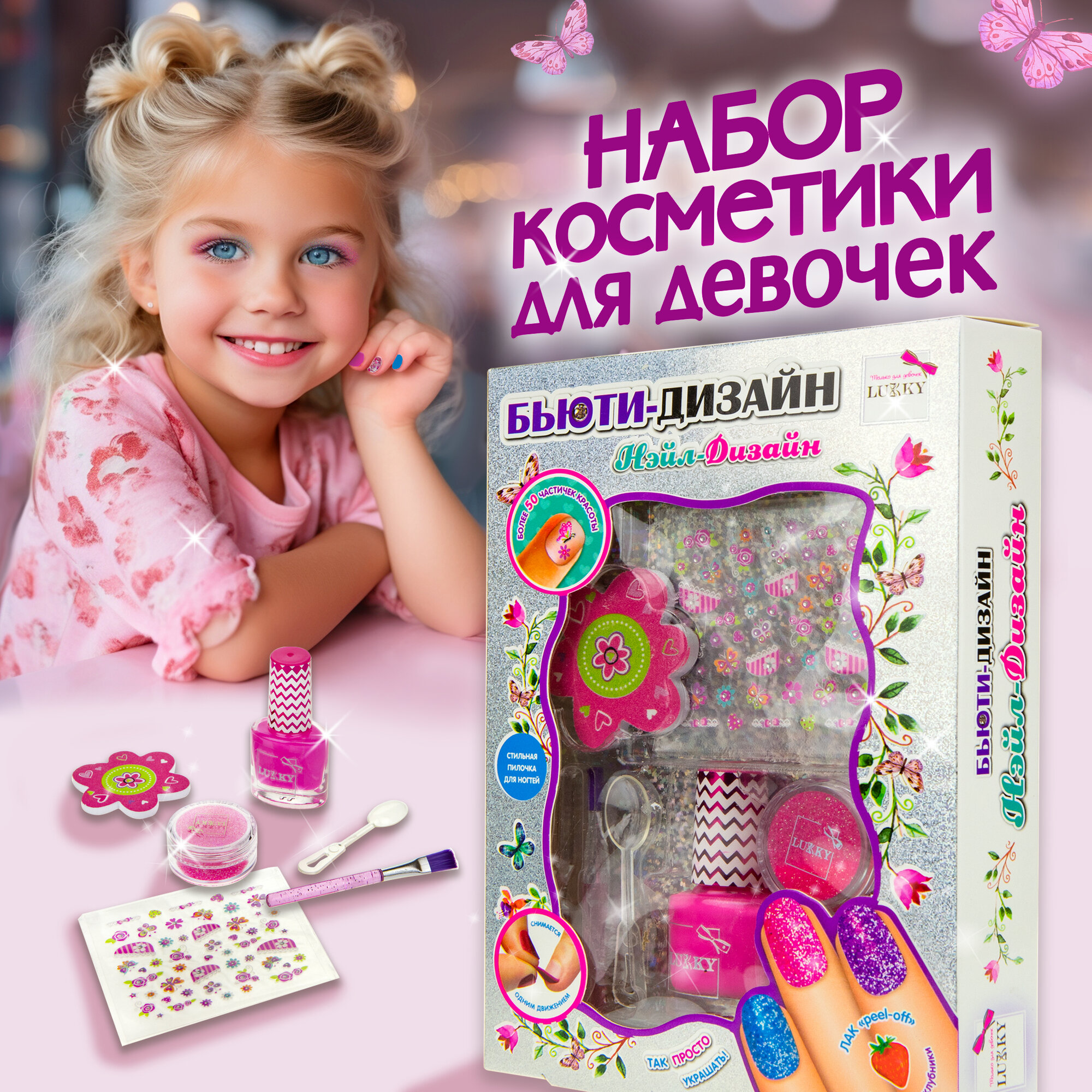 Набор для маникюра Lukky Бьюти-Дизайн "Нэйл-Дизайн", подарок на день рождения, для девочек