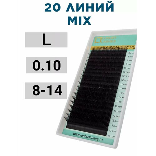 Ресницы для наращивания микс L 0.10 8-14 мм