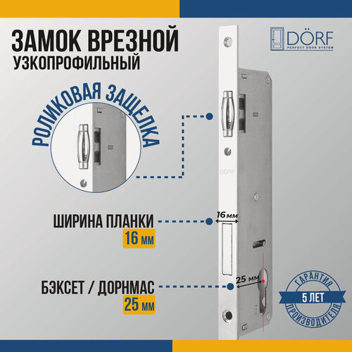 Изображение товара Замок дверной врезной DORF_92_16_25 для узкопрофильной двери