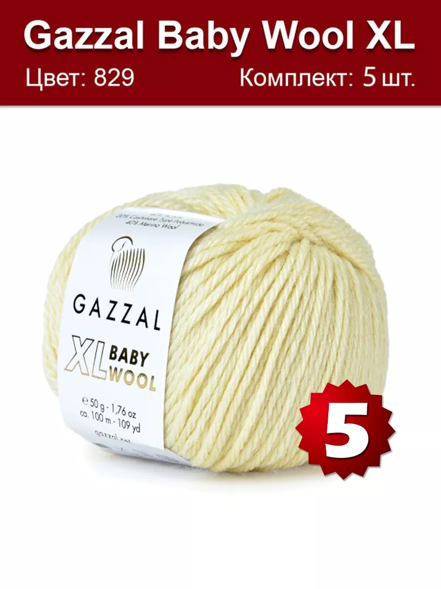 Пряжа Gazzal Baby Wool XL 829 - 5 шт