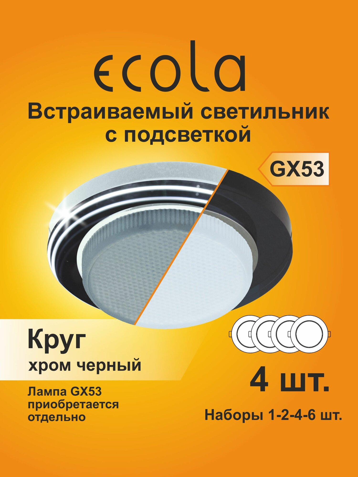 4 шт. Светильник GX53 потолочный встраиваемый с подсветкой Ecola Стекло - Круг черный хром - черный LD5310