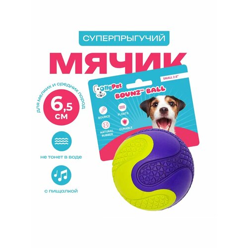 Мячик OllyPet "Bounz Ball", для собак, натуральная резина, прочный, с пищалкой 6.5см для средних пород