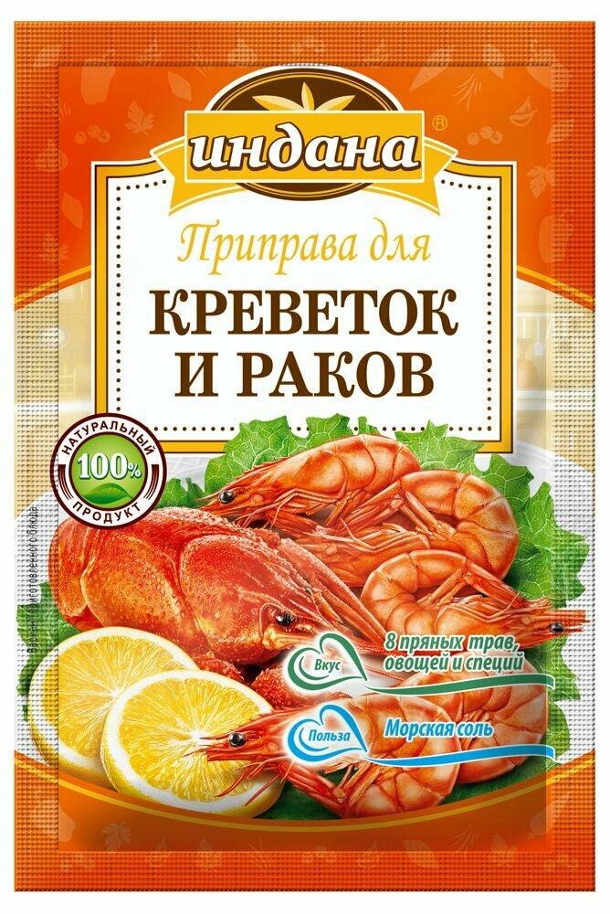 Приправа Индана для креветок и раков, 15 г - в заказе 1 шт. товара!