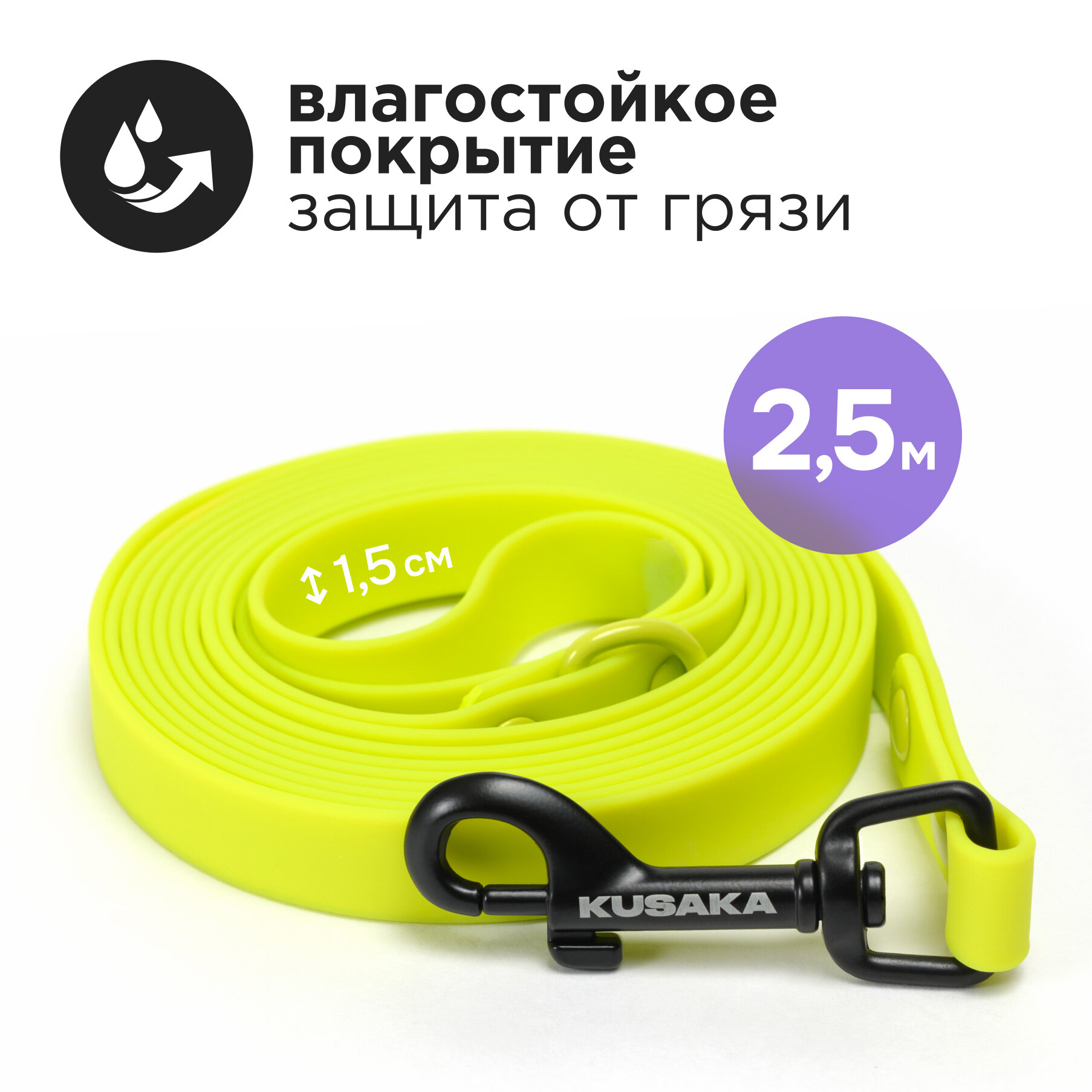 Поводок для собак водостойкий биотан KUSAKA ширина 1,5см длина 2.5м