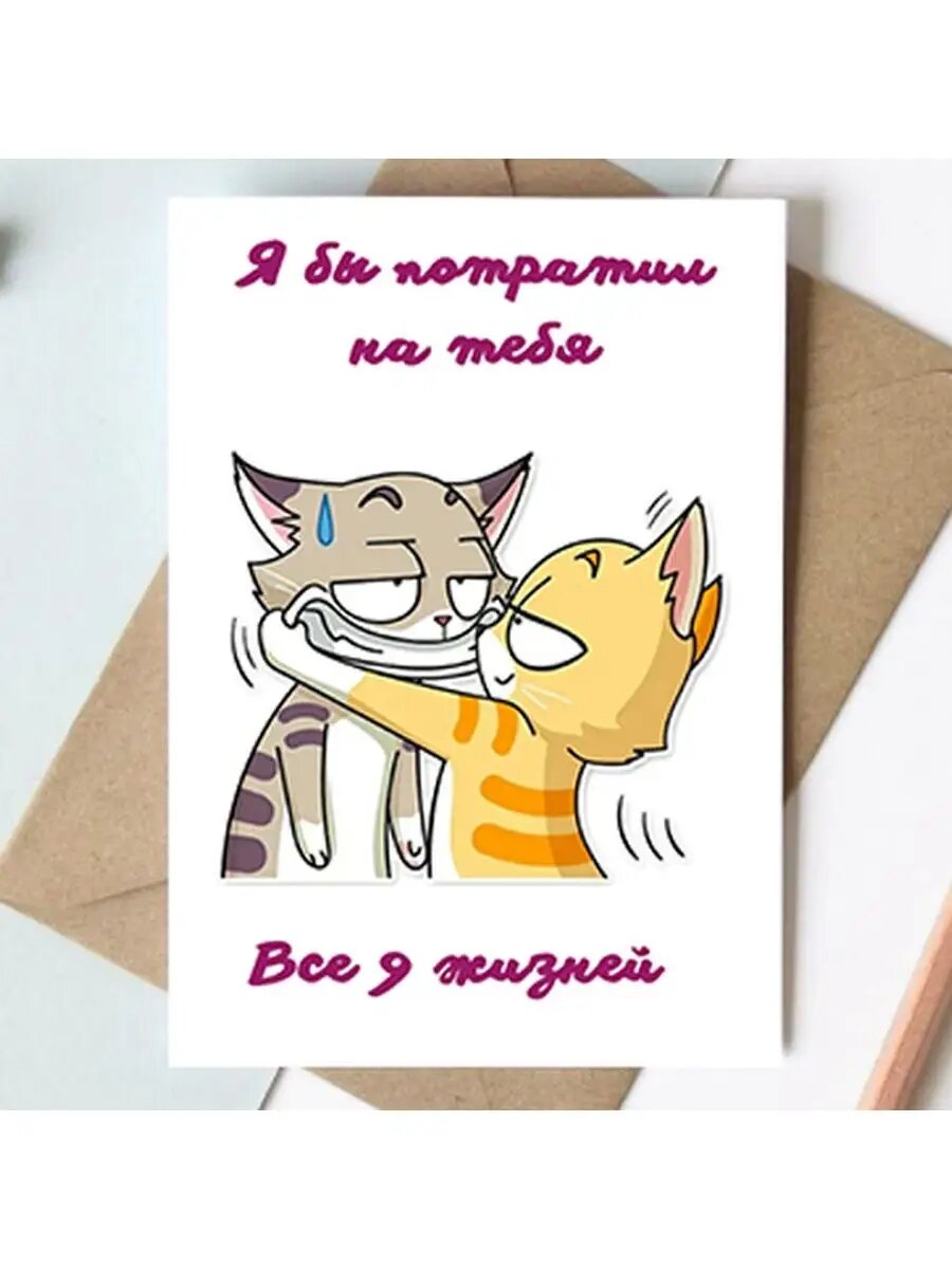 Открытка с днём рождения в подарок с приколом