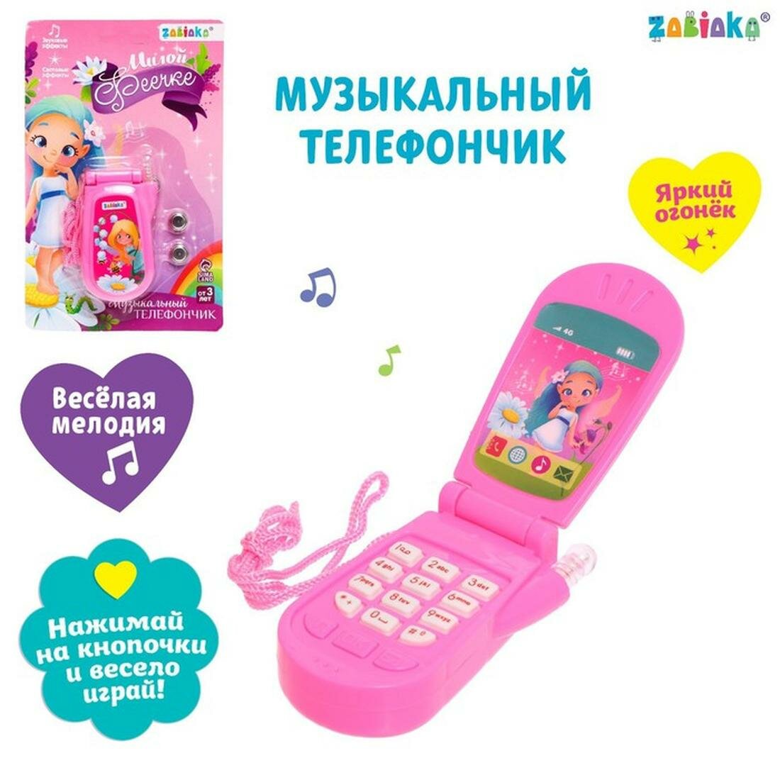 ZABIAKA Музыкальный телефон "Милой феечке", световой и звуковой эффект, SL-02161 4000237