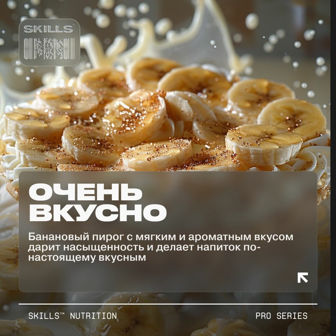 Многокомпонентный Гейнер со сложными углеводами SKILLS Nutrition "GAINER", Банановый пирог, 2 кг — фото 1