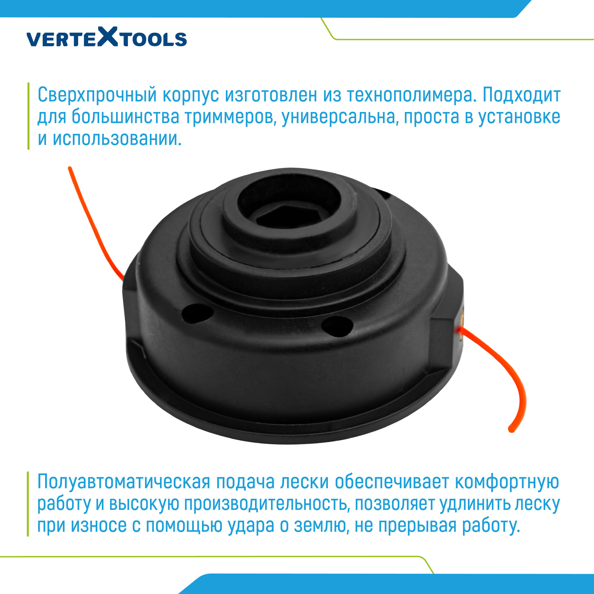Катушка для триммера VertexTools головка T023 М6x1 правая резба M8x1.25 правая M8x1.25 левая леска 2.4 мм — фото 1