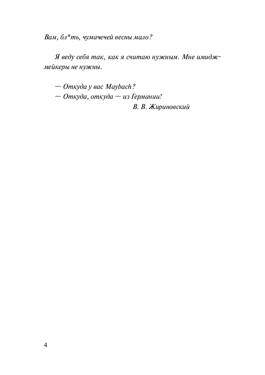 Афоризмы и цитаты В. В. Жириновского - фото №3