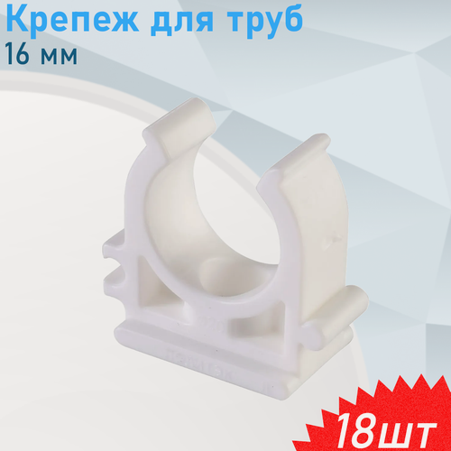 Изображение товара Клипса крепеж для труб 16мм, 18 шт