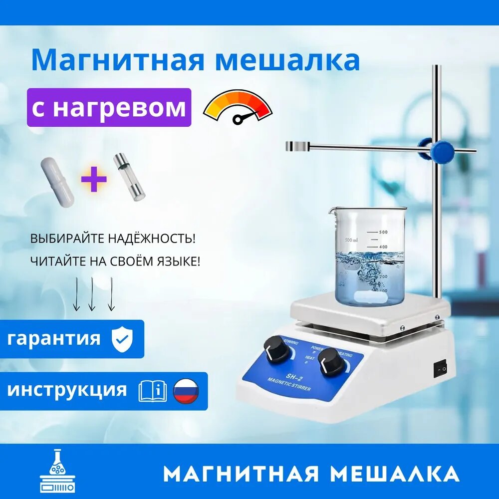 Магнитная мешалка с подогревом