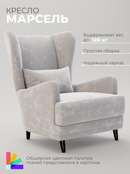Кресло Марсель фабрика W&B, для дома, Плюш 02, Цвет кресла: светло-серый