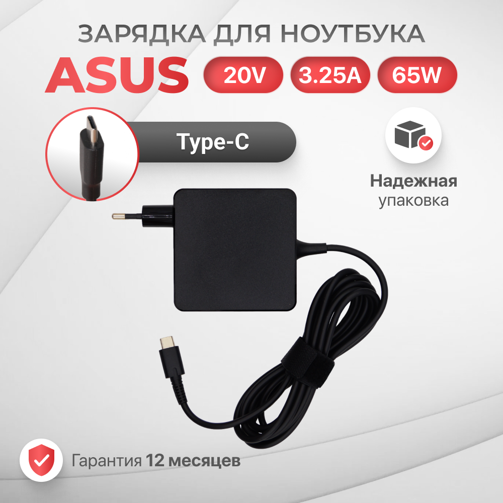 Блок питания для Asus Type-C 65W / ADP-65JW C / ADL-65A1 / ADL-45A1 / ADP-65UD B