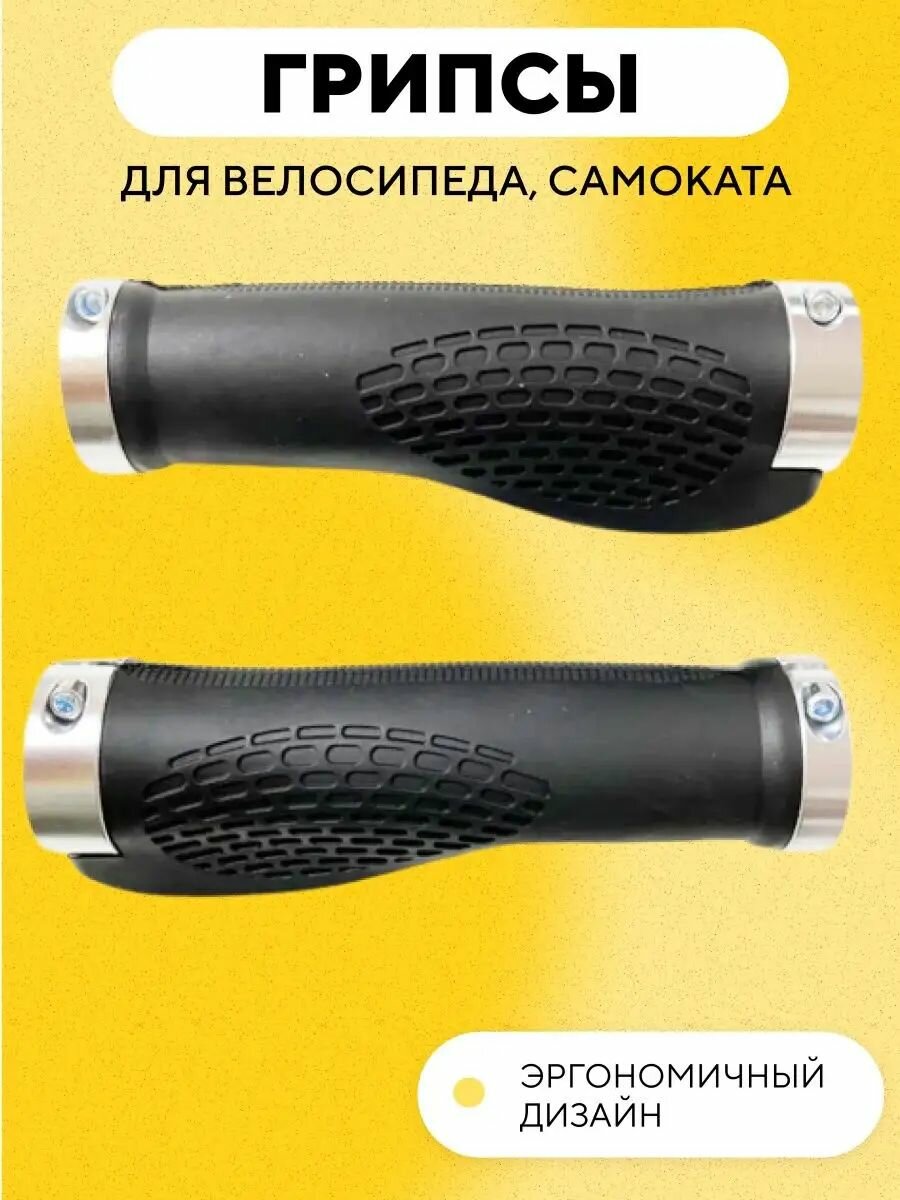 Грипсы универсальные для электросамоката, велосипеда (серебристый)