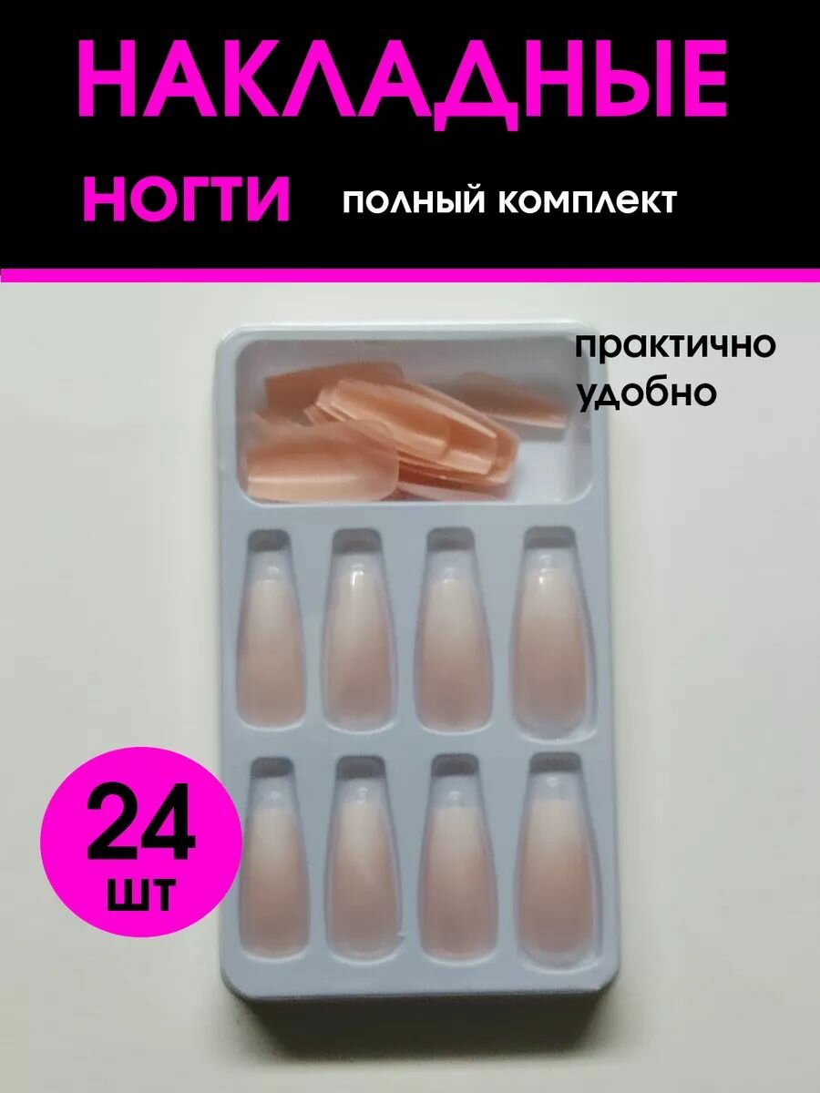 Набор накладных ногтей Revolline, нюдовый градиент, розовые, 24 шт. — фото 1