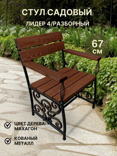 Изображение товара Садовый стул Лидер 4 махагон