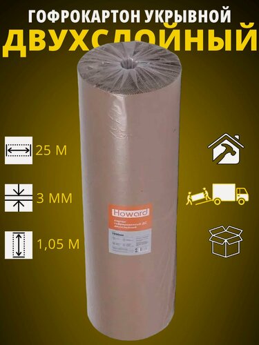 Изображение товара Гофрокартон рулонный двухслойный / укрывной материал 1050 мм х 25 м HOWARD
