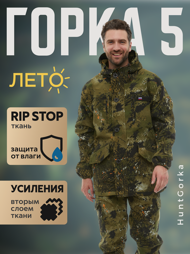 Изображение товара Костюм Huntgorka, Горка 5 Rip-Stop, Тактический, Туристический, Летний