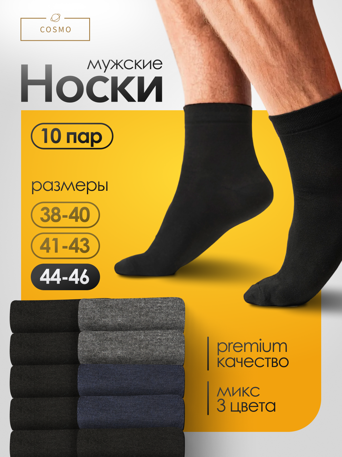 Носки , комплект, 10 пар, размер 44-46, синий/черный/серый/белый