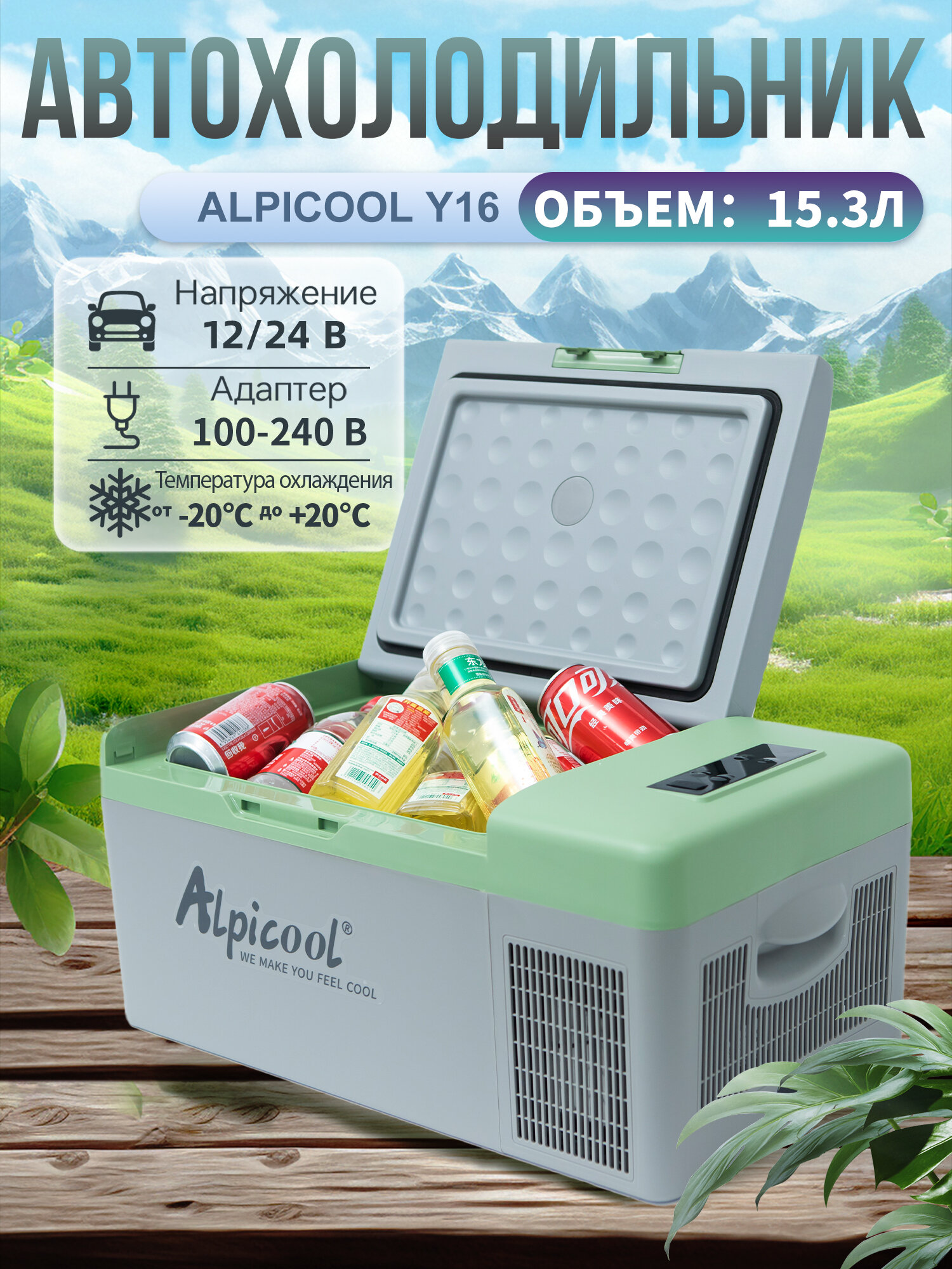Автохолодильник компрессорный Y16, 12/24/220 В — мощный холодильник для автомобиля, кемпинга и дальних поездок