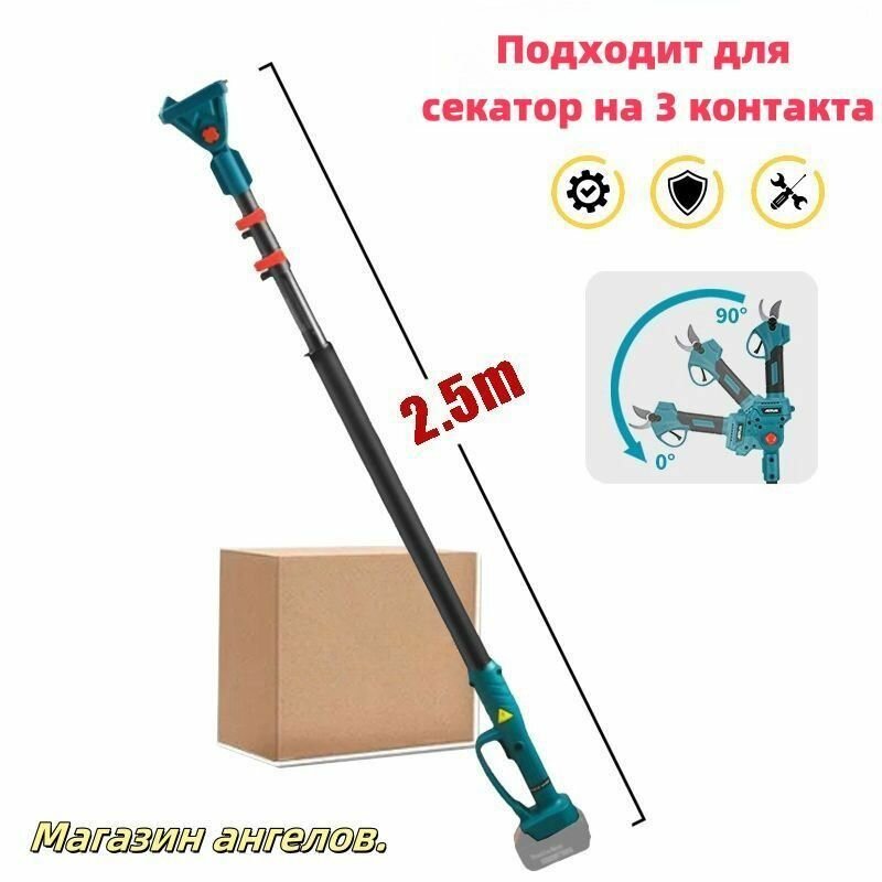 Аккумуляторный удлинитель для секатора 3-контактный адаптер для садового инструмента телескопическая ручка до 2.5 метров