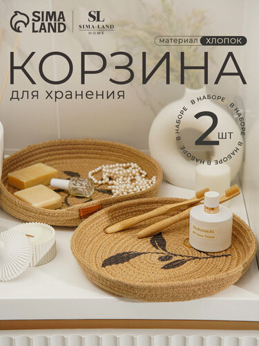 Изображение товара Корзины для хранения SL Home «Олива», плетёные, ручной работы, 2 шт, 25×25×3 см, 30×30×4 см, коричневые