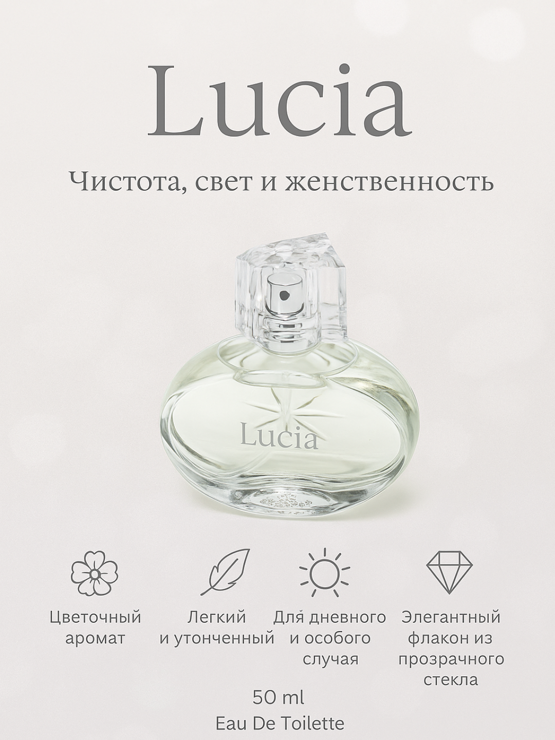 Туалетная вода Oriflame Lucia с цветочно-древесным ароматом для женщин, 50 мл