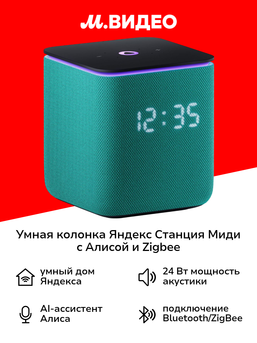 Умная колонка Яндекс Станция Миди с Алисой на YaGPT с Zigbee изумрудный (24Вт) (YNDX-00054EMD)