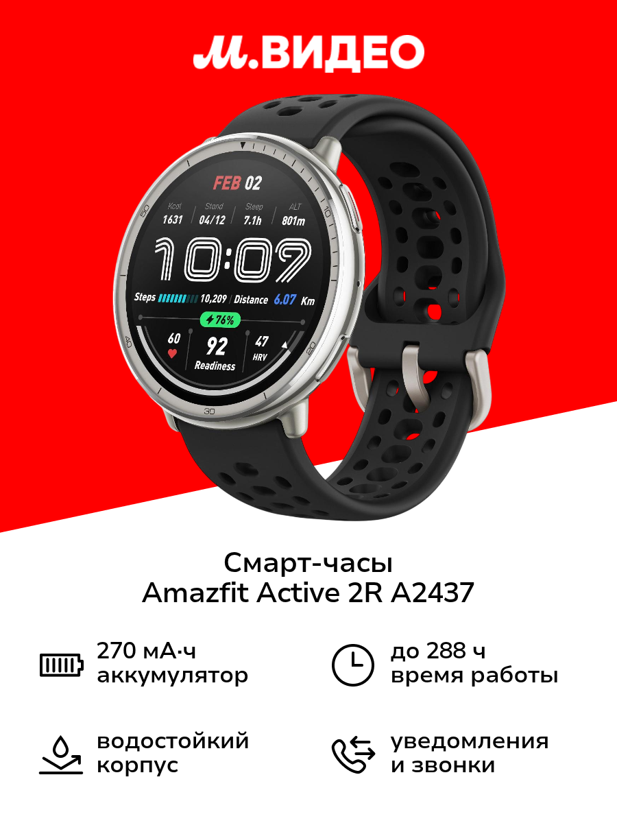Смарт-часы Amazfit Active 2R A2437 Black Sport