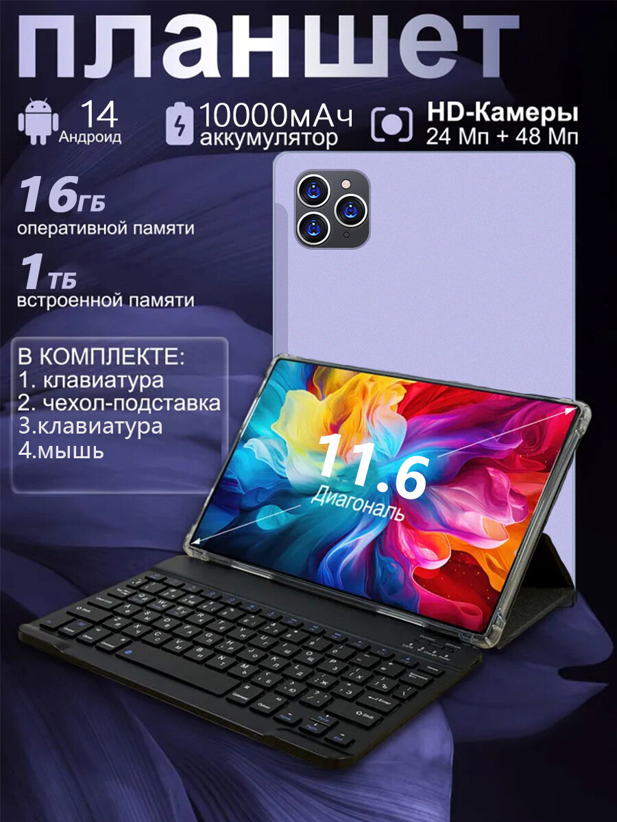 Планшет с клавиатурой и мышью ADVEPRO PAD16PRO 11.6, металлический корпус, Android 14