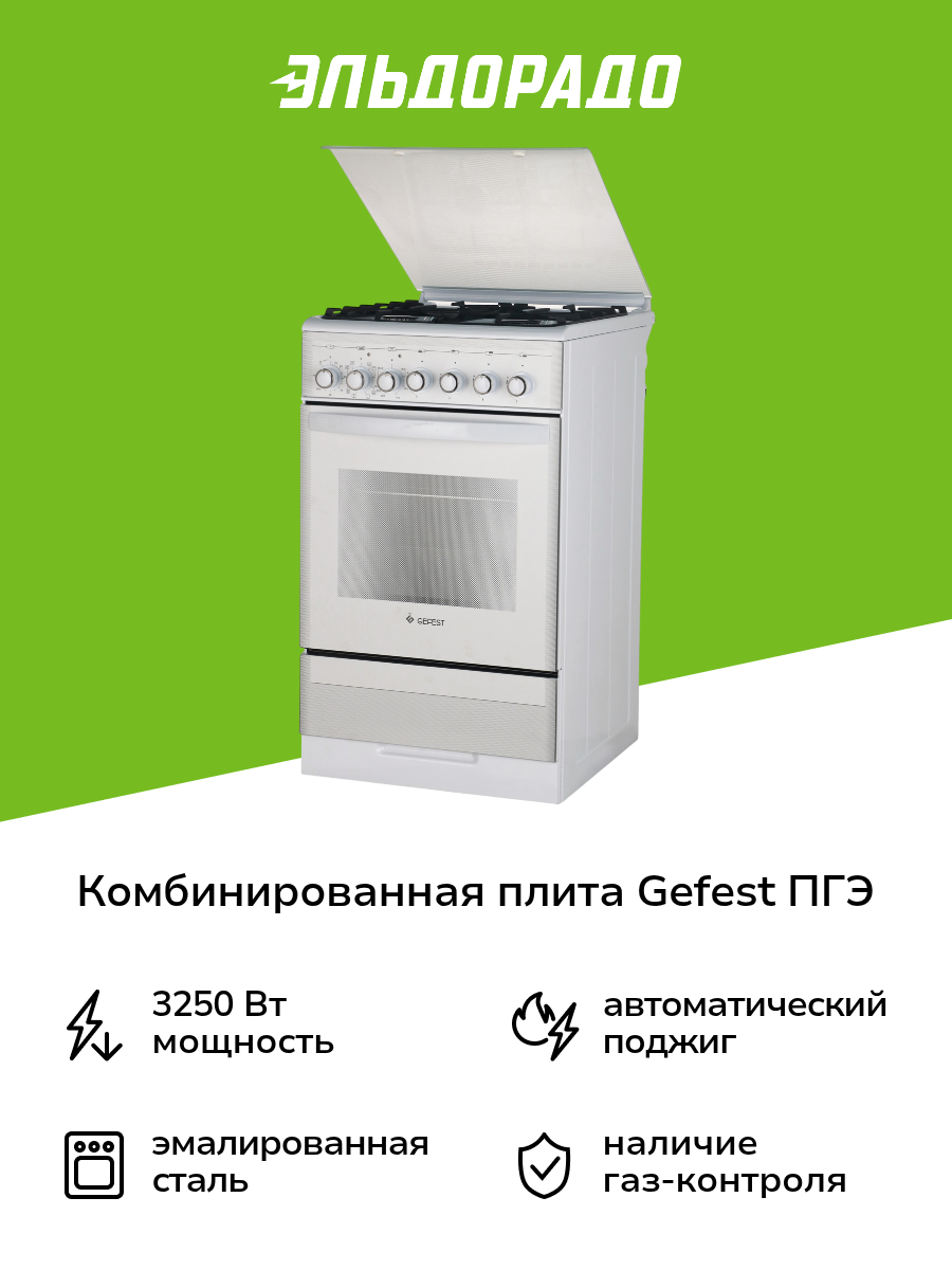 Комбинированная плита (50-55 см) Gefest ПГЭ 5302-03 0040 белая