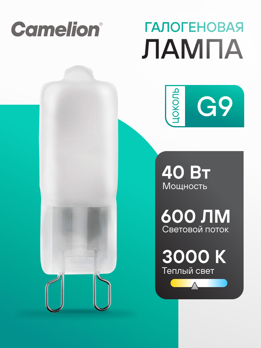 Галогенная лампочка Camelion капсульная цоколь G9 мощность 40W FR