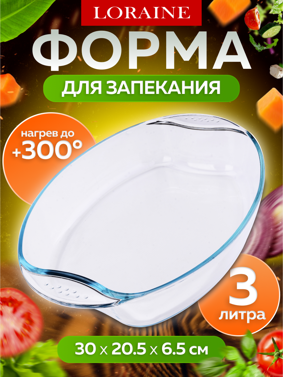 Форма для запекания Loraine стеклянная , жаропрочная, 2 л 31053