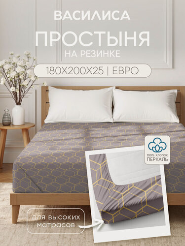 Изображение товара Простыня Василиса на резинке 180х200х25 см, Перкаль, хлопок 100%, Меандр