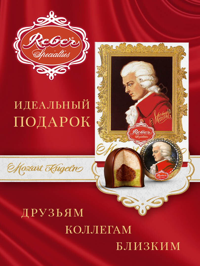 Конфеты шоколадные Reber Mozart из горького и молочного шоколада, 120 г — фото 1