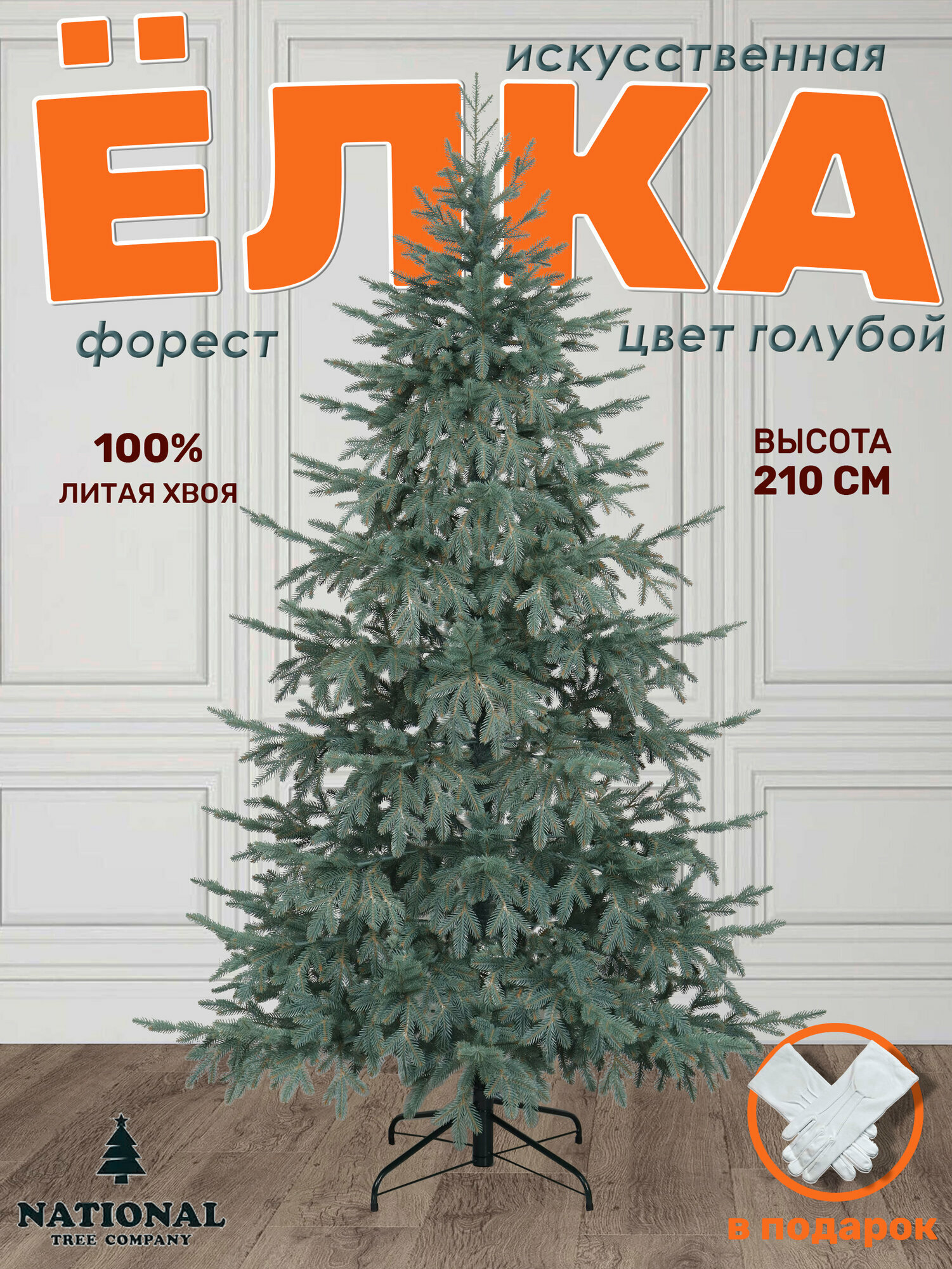 Елка искусственная новогодняя 210 см Форест голубой National Tree Company