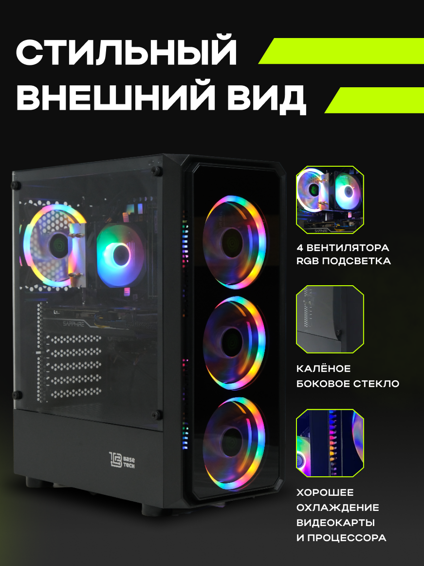 Изображение Игровой Компьютер KupiKomp R58+ [RX580 8GB, 32GB, SSD 1000GB]