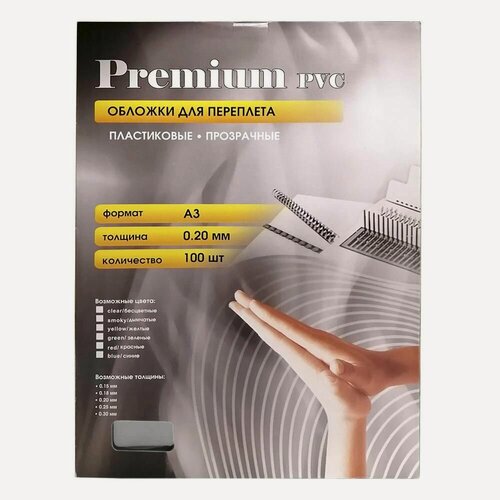 Изображение товара Обложки для переплёта пластиковые Office Kit, формат А3, толщина 0.2 мм, дымчатые, уп. 100 шт.