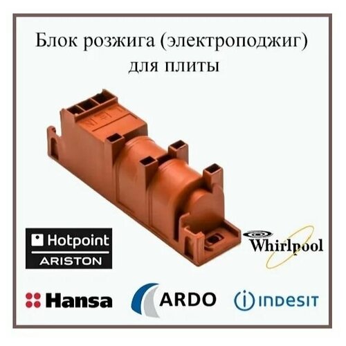 Блок электророзжига на 4 свечи для газовой плиты универсальный блок электроподжига